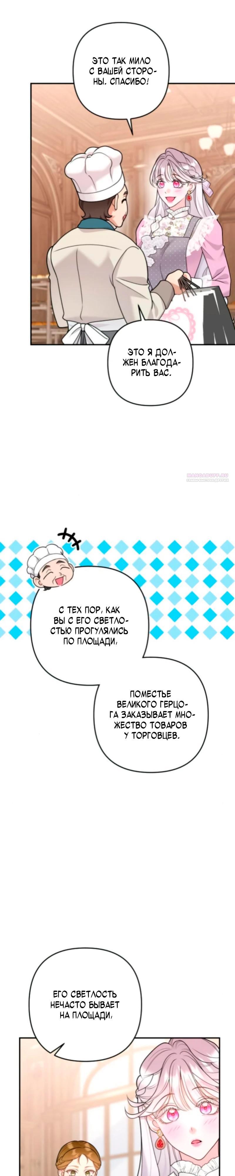Манга Держи её крепче, чтобы не сбежала - Глава 47 Страница 18