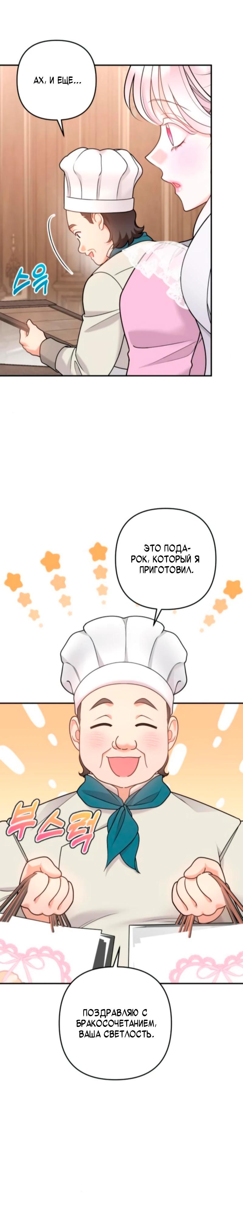 Манга Держи её крепче, чтобы не сбежала - Глава 47 Страница 17