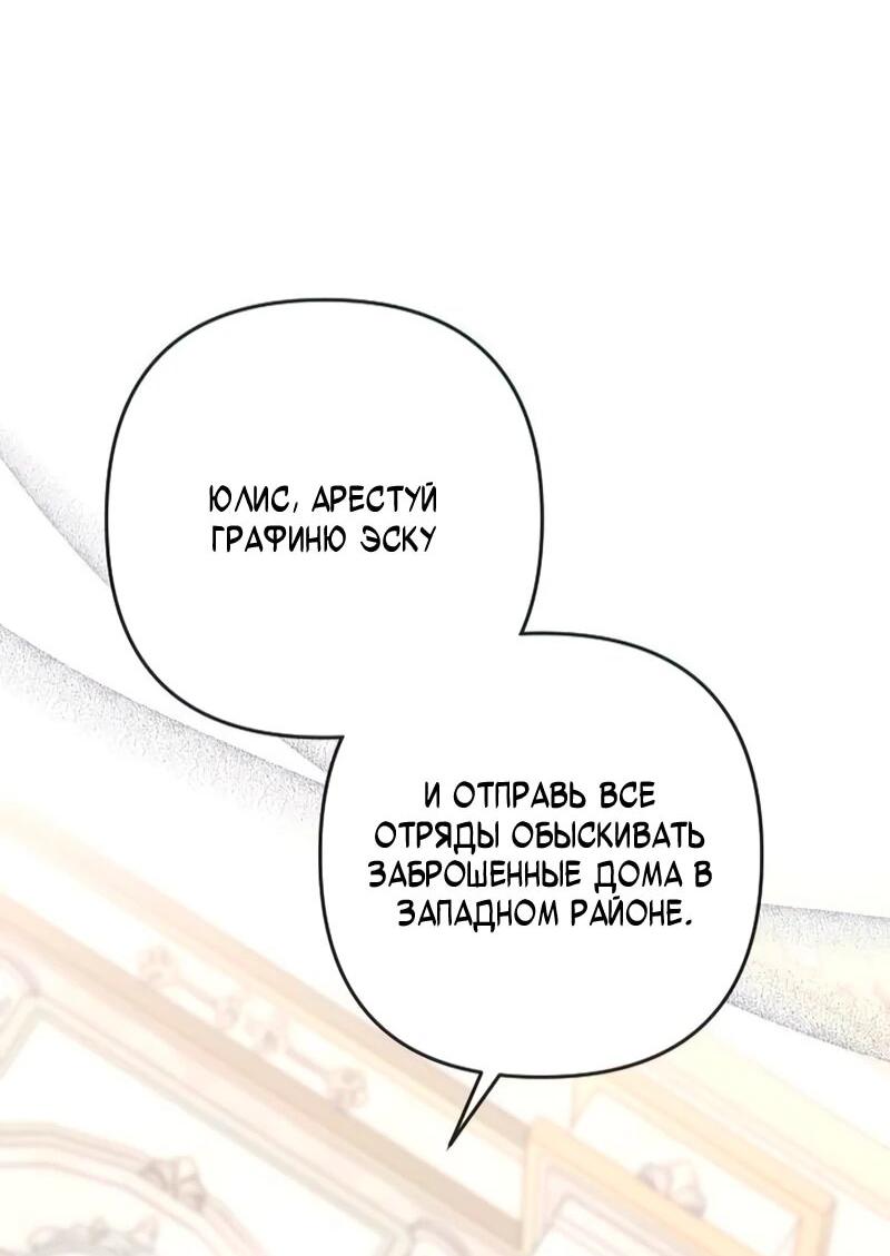 Манга Держи её крепче, чтобы не сбежала - Глава 49 Страница 57