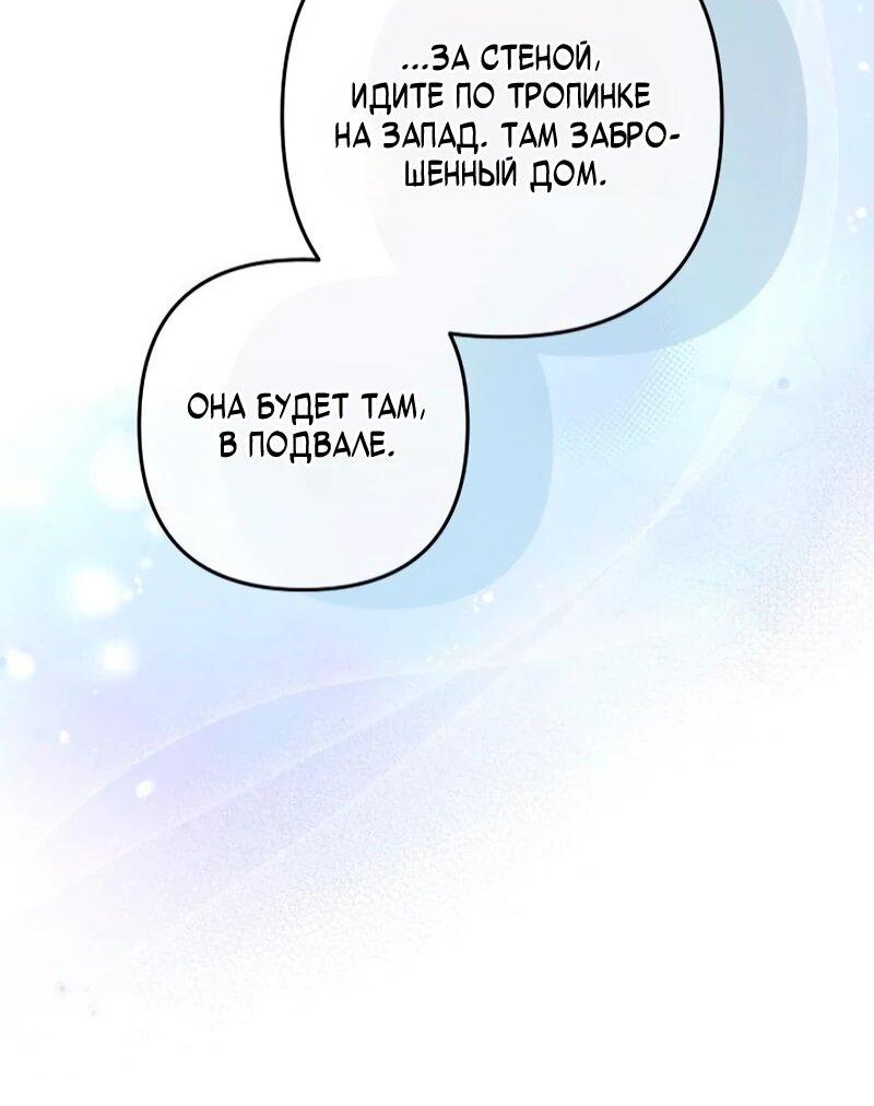 Манга Держи её крепче, чтобы не сбежала - Глава 49 Страница 55