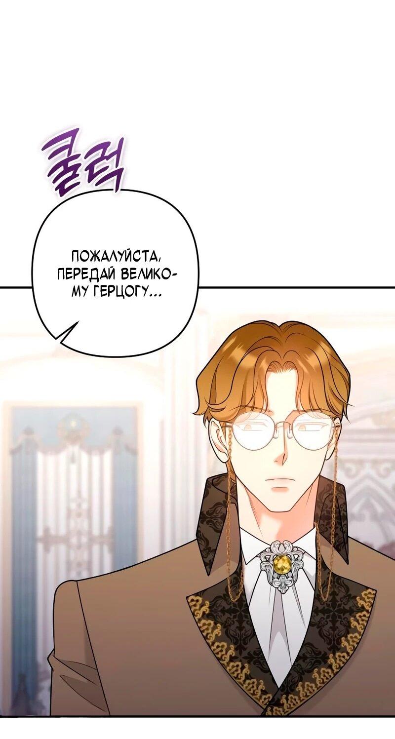 Манга Держи её крепче, чтобы не сбежала - Глава 49 Страница 69