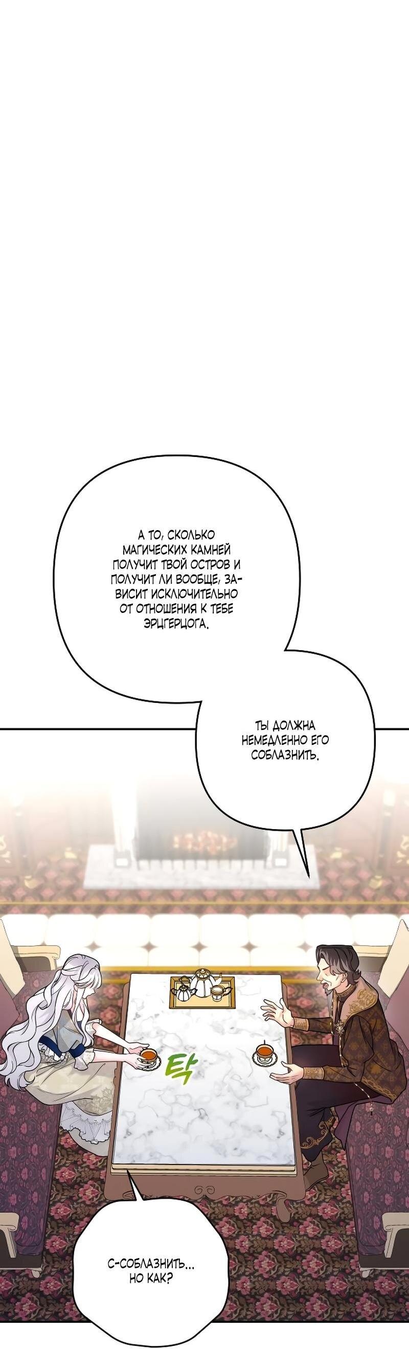 Манга Держи её крепче, чтобы не сбежала - Глава 3 Страница 36