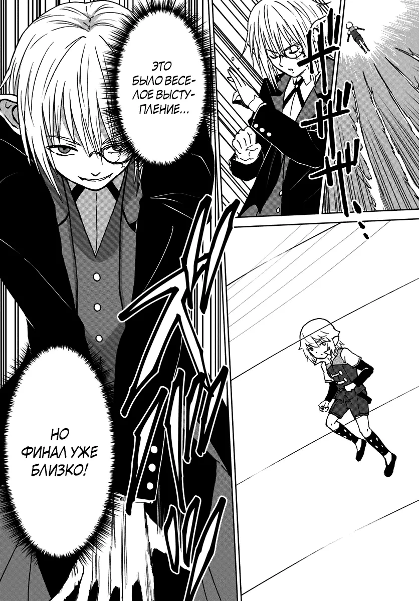 Манга Маг смерти, не желающий четвёртой реинкарнации - Глава 70 Страница 17
