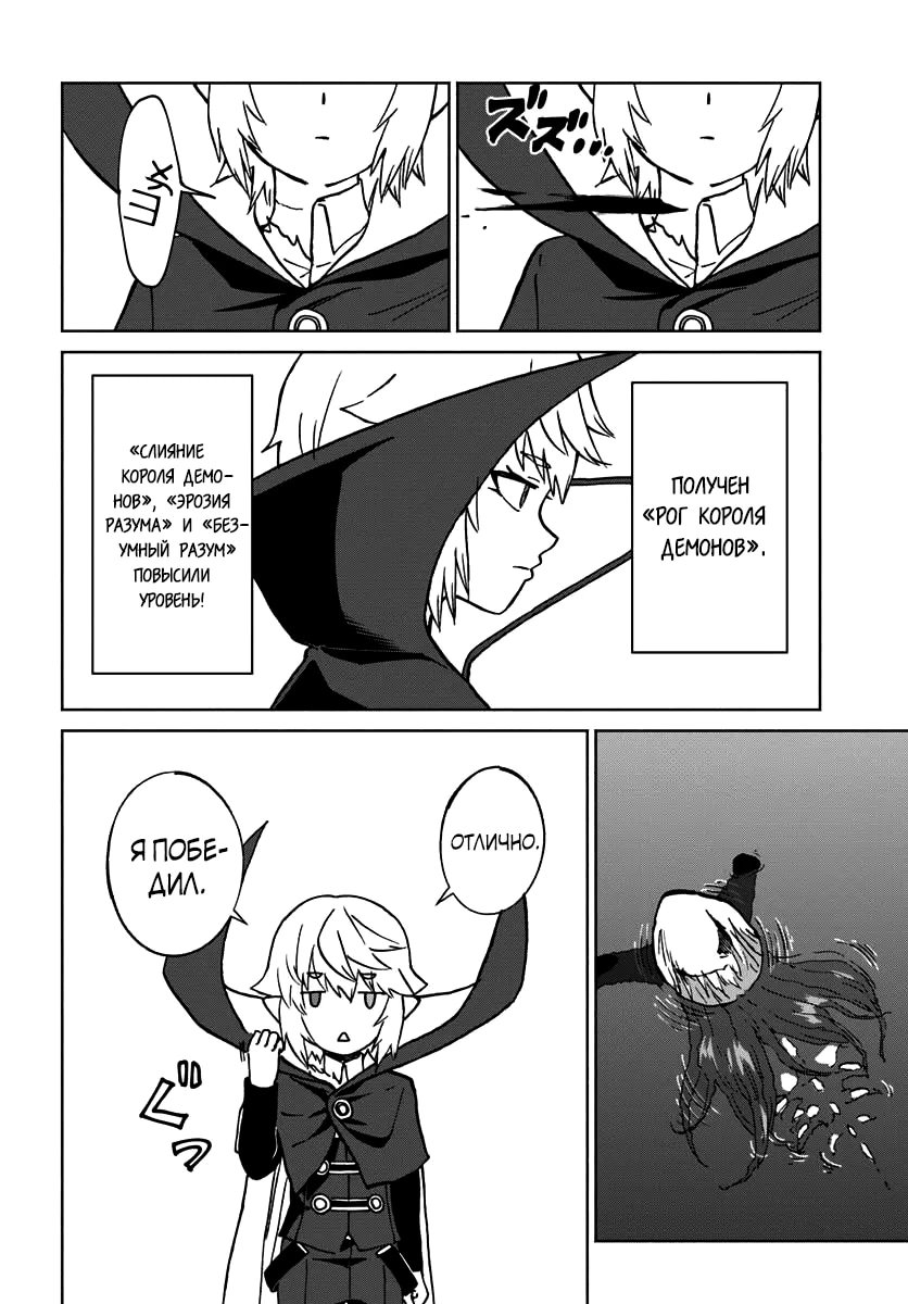 Манга Маг смерти, не желающий четвёртой реинкарнации - Глава 73 Страница 28
