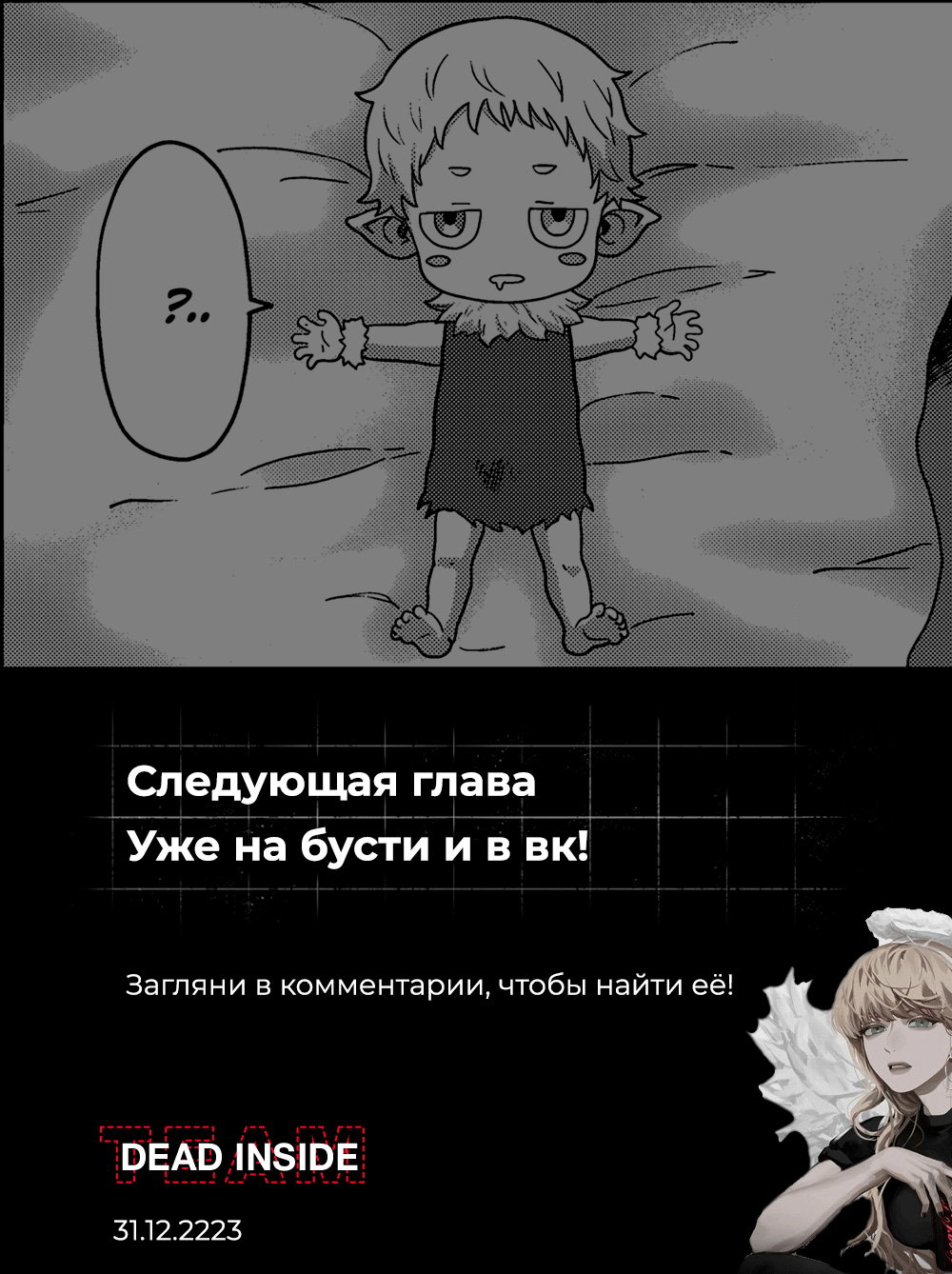 Манга Маг смерти, не желающий четвёртой реинкарнации - Глава 48.2 Страница 17
