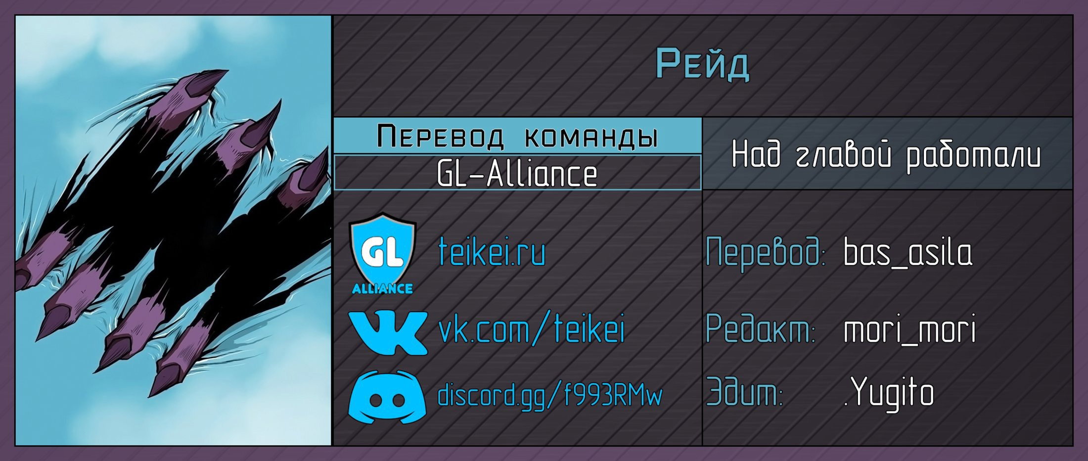 Манга Рейд - Глава 51 Страница 4