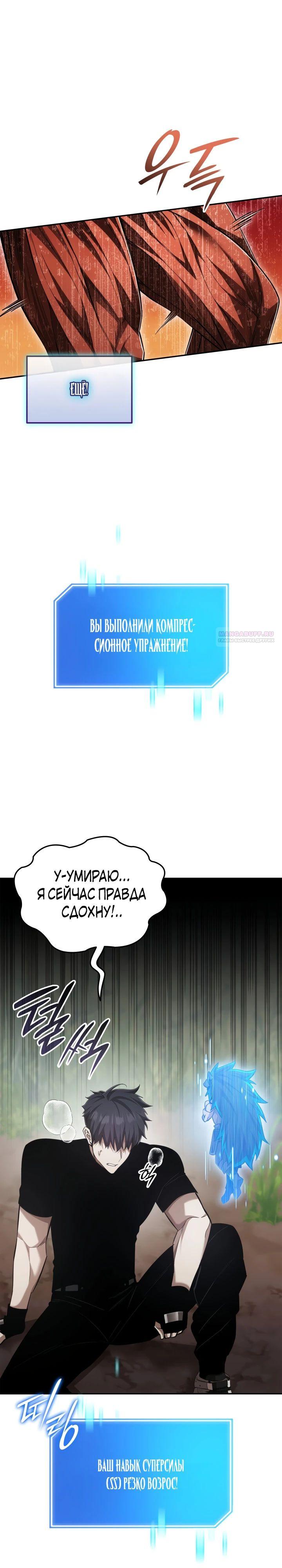 Манга Подпишитесь на канал Ранкера - Глава 81 Страница 30