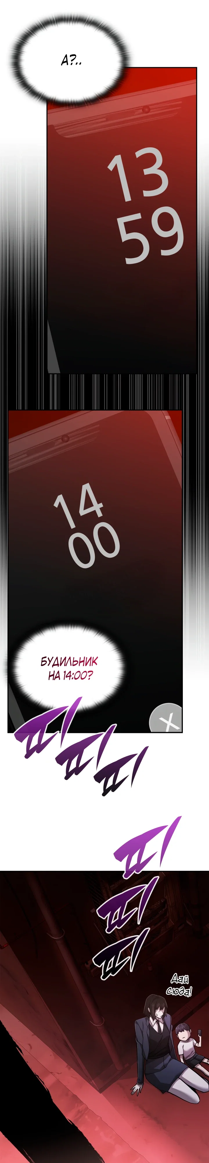 Манга Подпишитесь на канал Ранкера - Глава 89 Страница 16