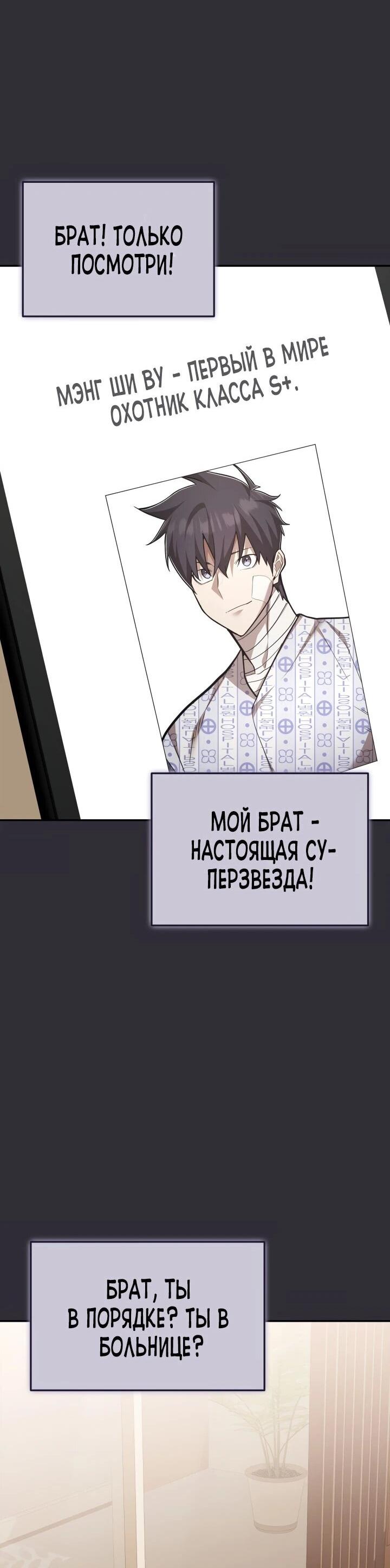 Манга Подпишитесь на канал Ранкера - Глава 101 Страница 46