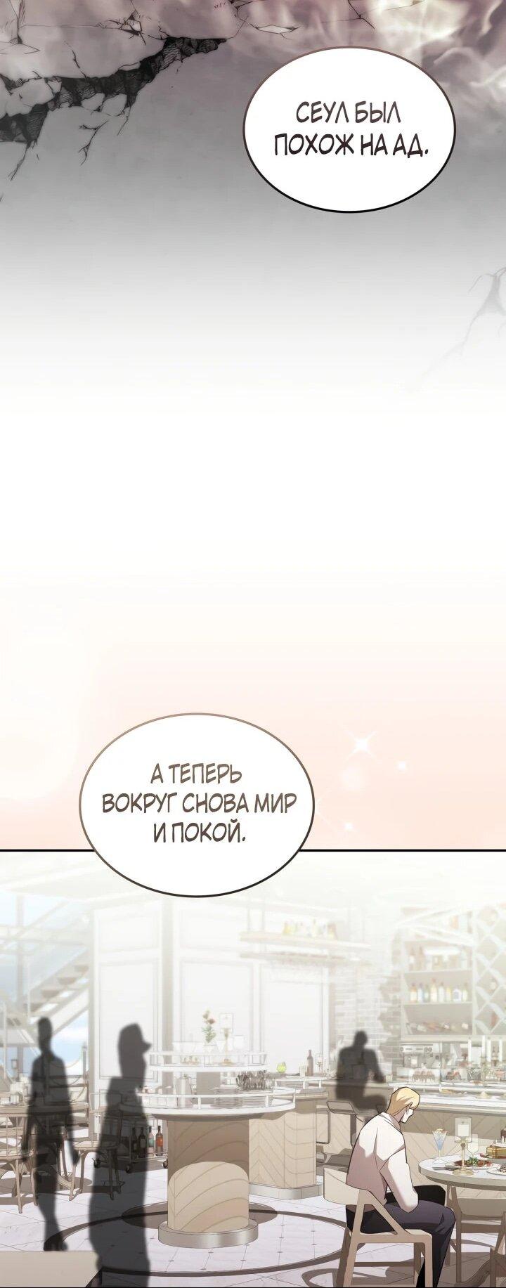 Манга Подпишитесь на канал Ранкера - Глава 104 Страница 45