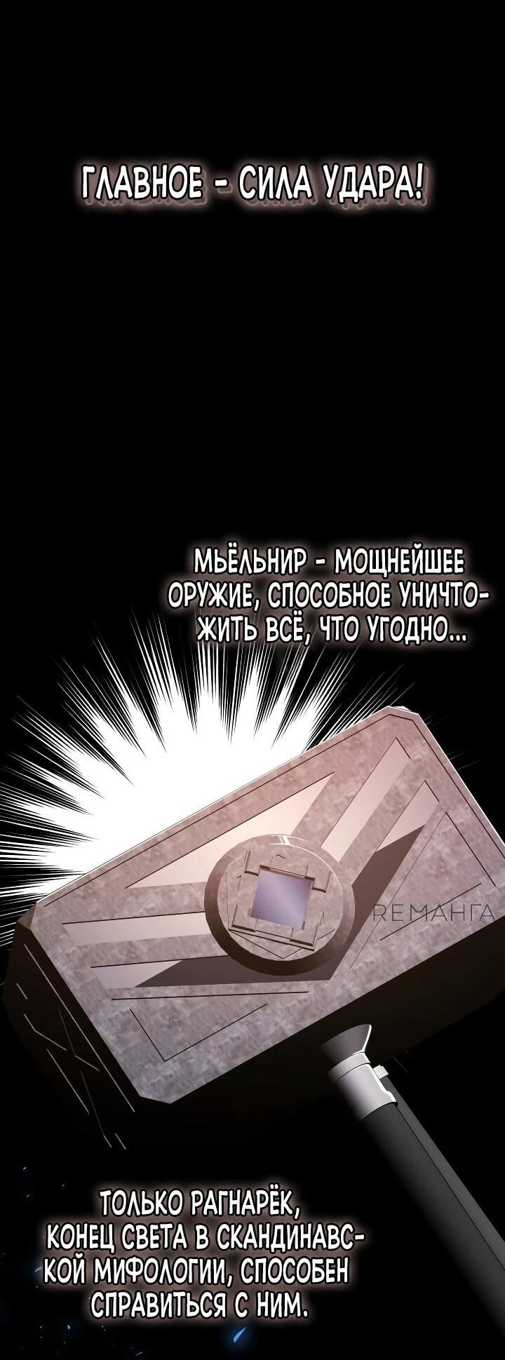 Манга Подпишитесь на канал Ранкера - Глава 65 Страница 57