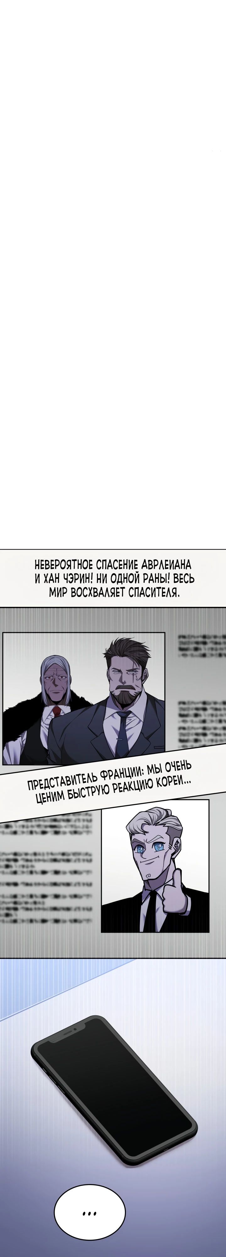 Манга Подпишитесь на канал Ранкера - Глава 59 Страница 16