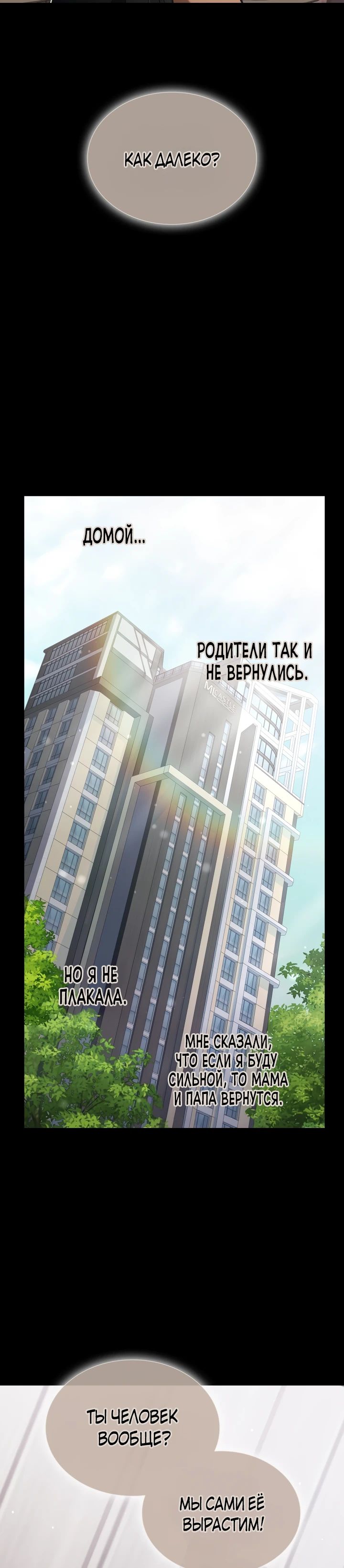 Манга Подпишитесь на канал Ранкера - Глава 55 Страница 30