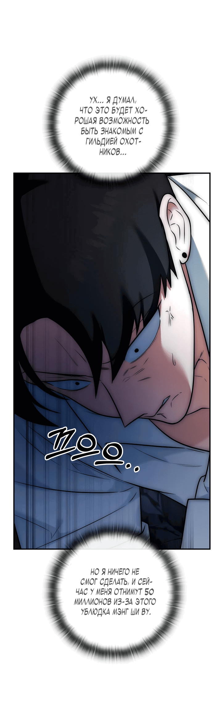 Манга Подпишитесь на канал Ранкера - Глава 3 Страница 37