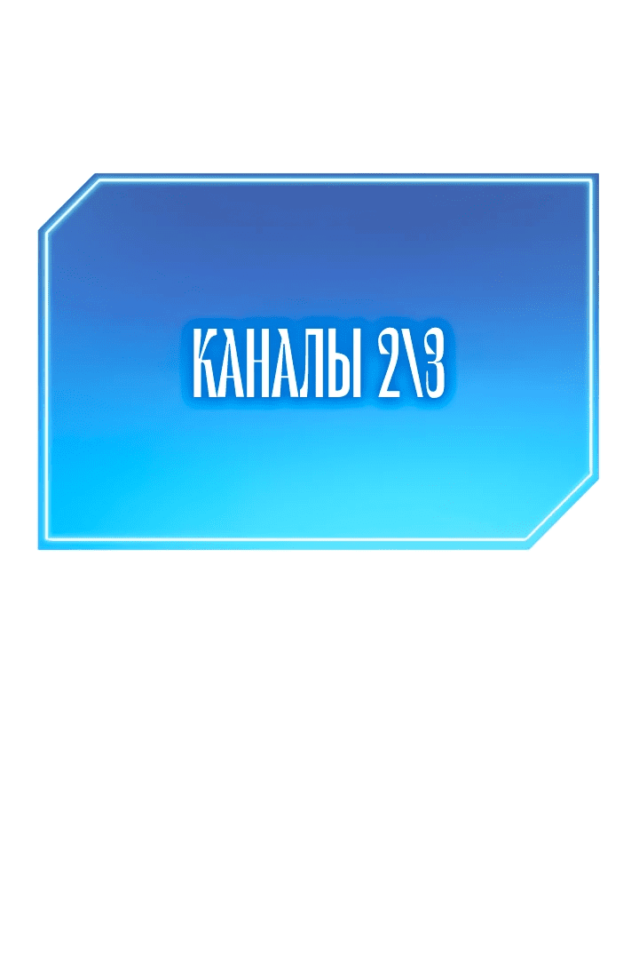 Манга Подпишитесь на канал Ранкера - Глава 2 Страница 69