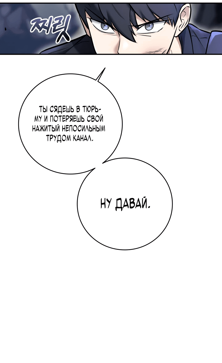 Манга Подпишитесь на канал Ранкера - Глава 2 Страница 17