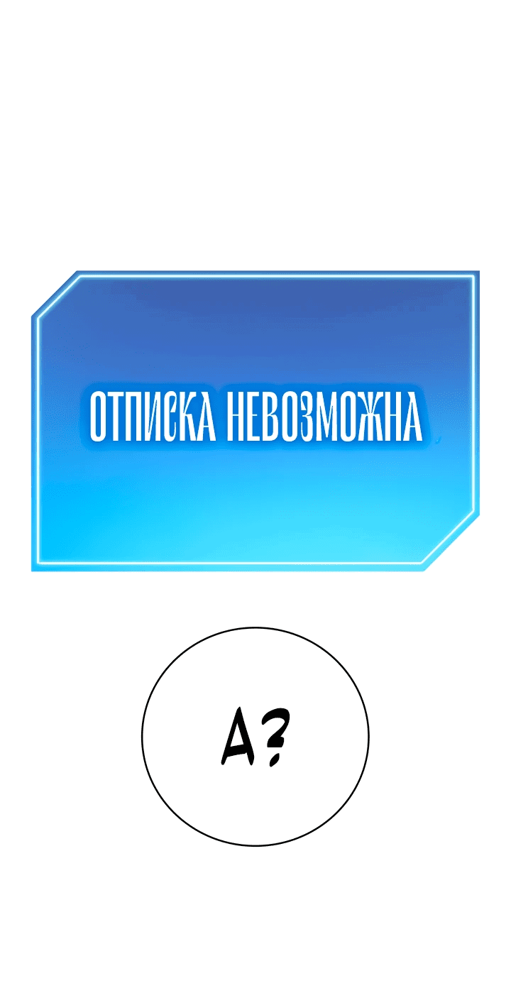 Манга Подпишитесь на канал Ранкера - Глава 2 Страница 64