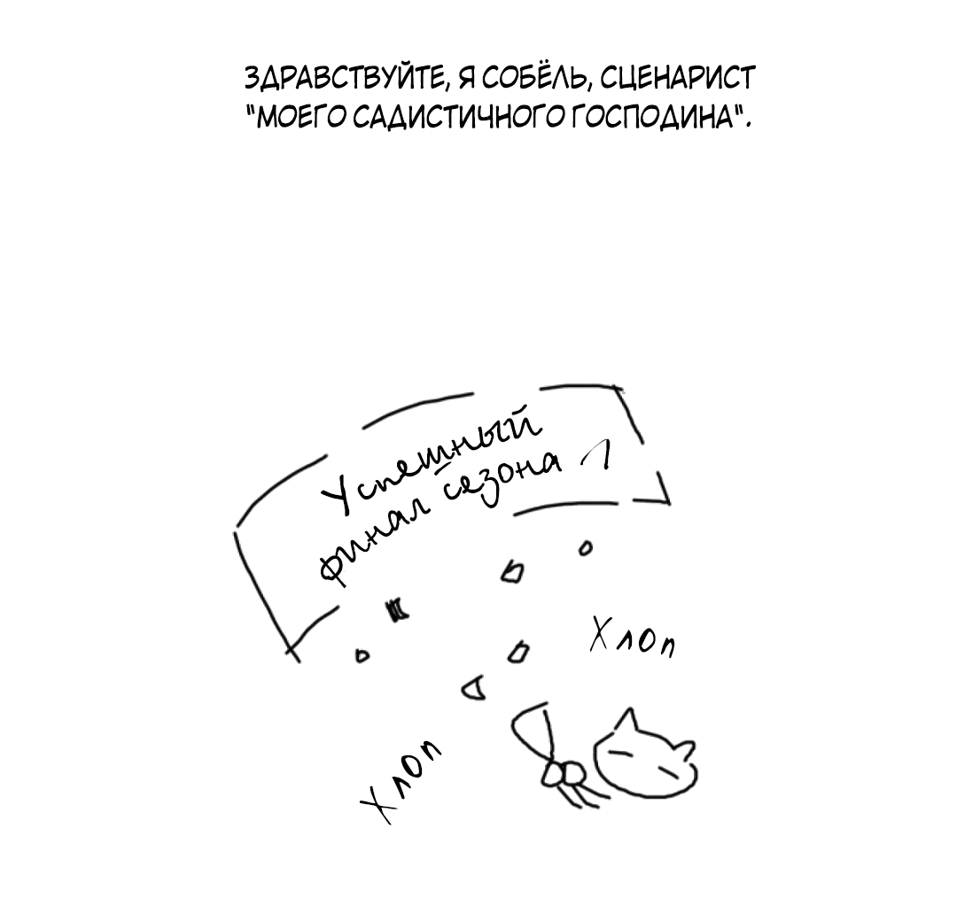 Манга Мой садистичный господин - Глава 31.5 Страница 7