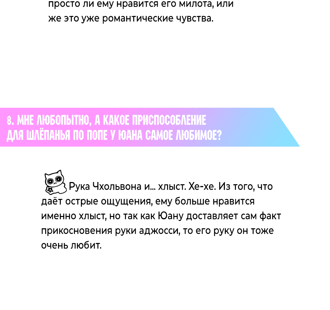 Манга Мой садистичный господин - Глава 31.5 Страница 39