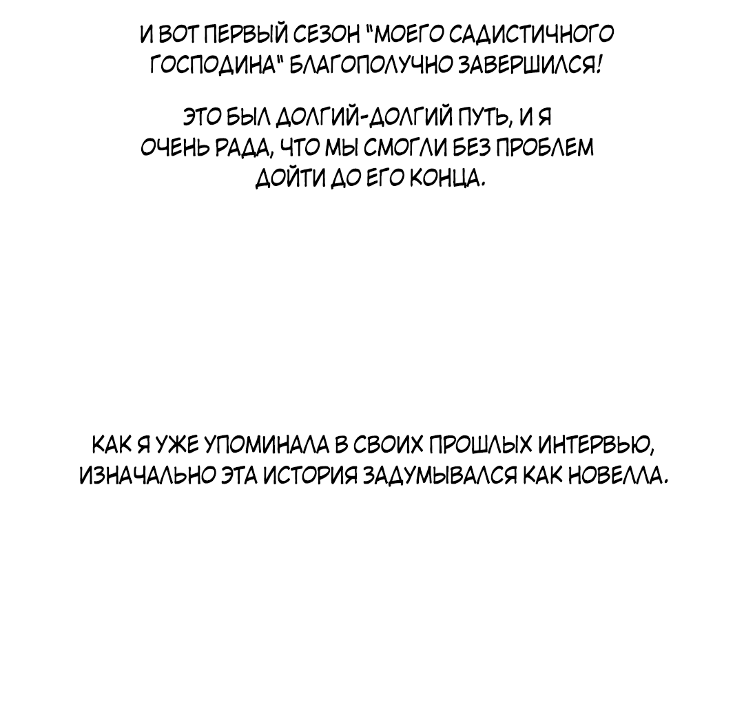 Манга Мой садистичный господин - Глава 31.5 Страница 8