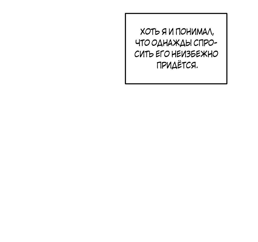 Манга Мой садистичный господин - Глава 33 Страница 71