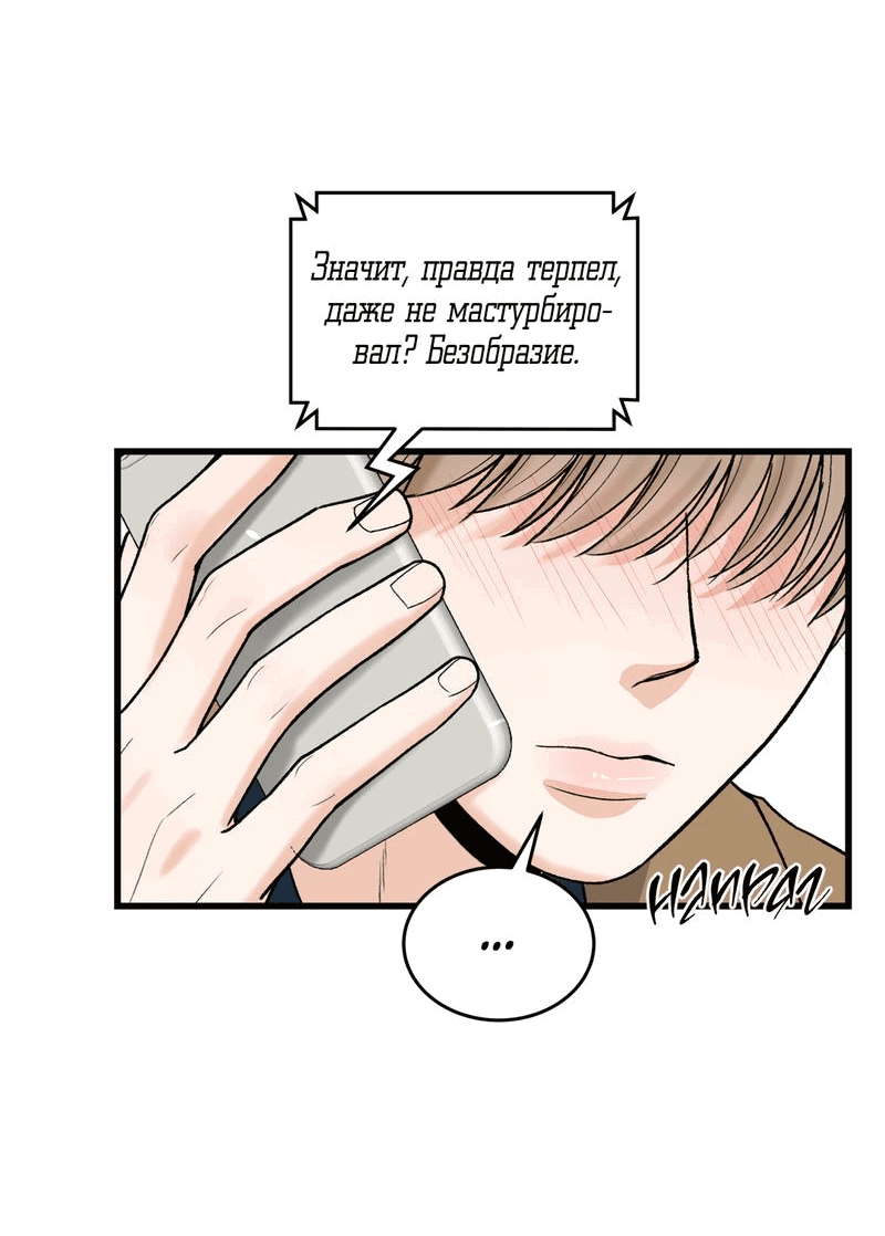 Манга Мой садистичный господин - Глава 18 Страница 32