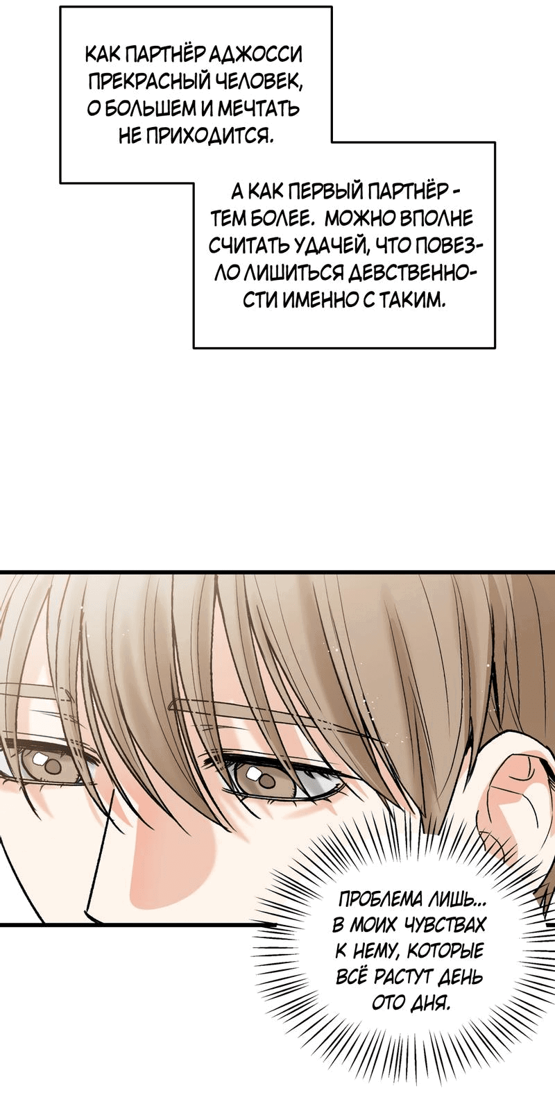 Манга Мой садистичный господин - Глава 17 Страница 43