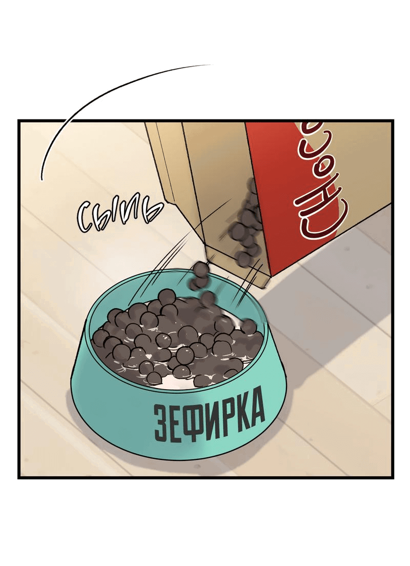 Манга Мой садистичный господин - Глава 15 Страница 14
