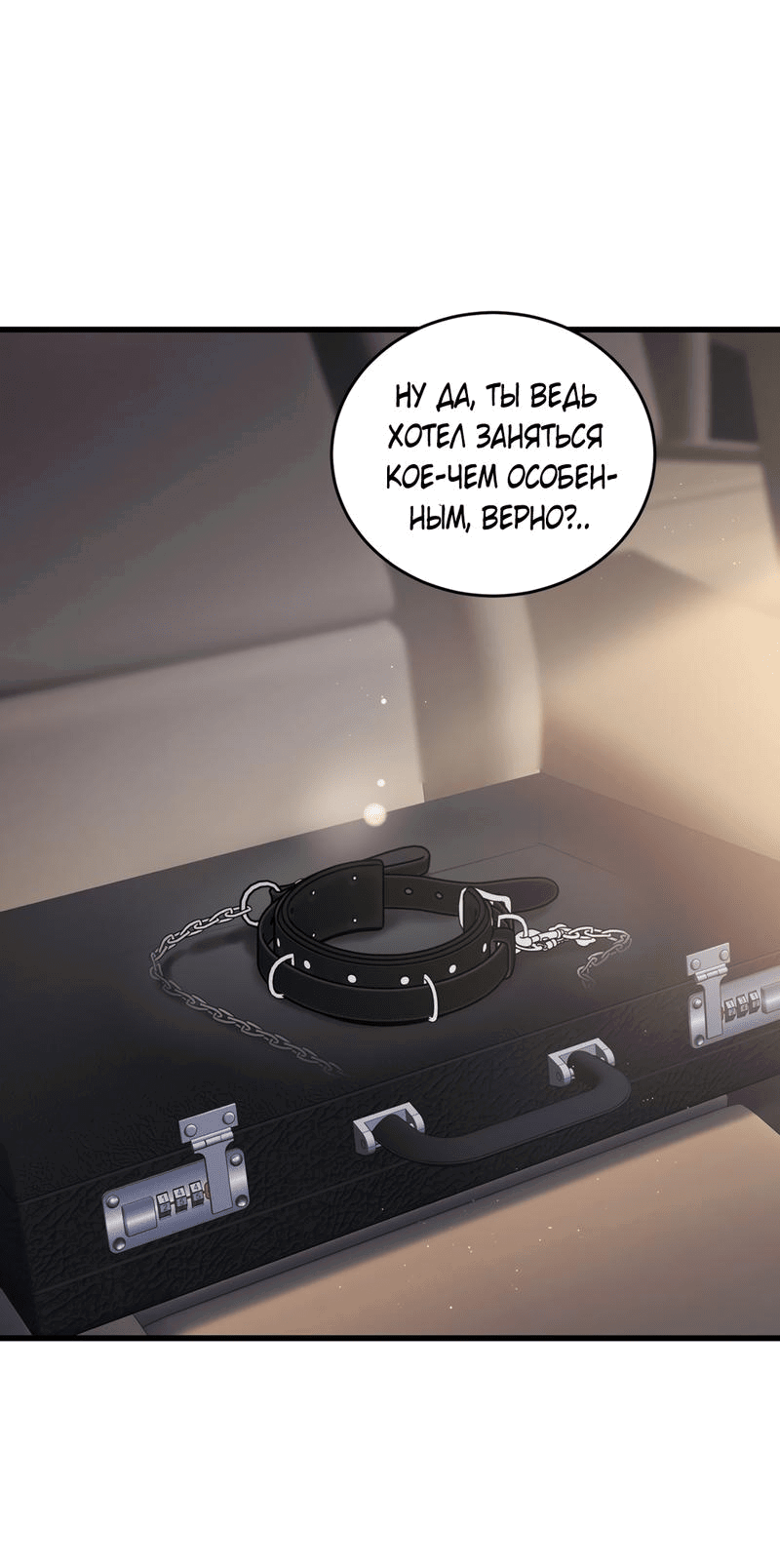 Манга Мой садистичный господин - Глава 15 Страница 3