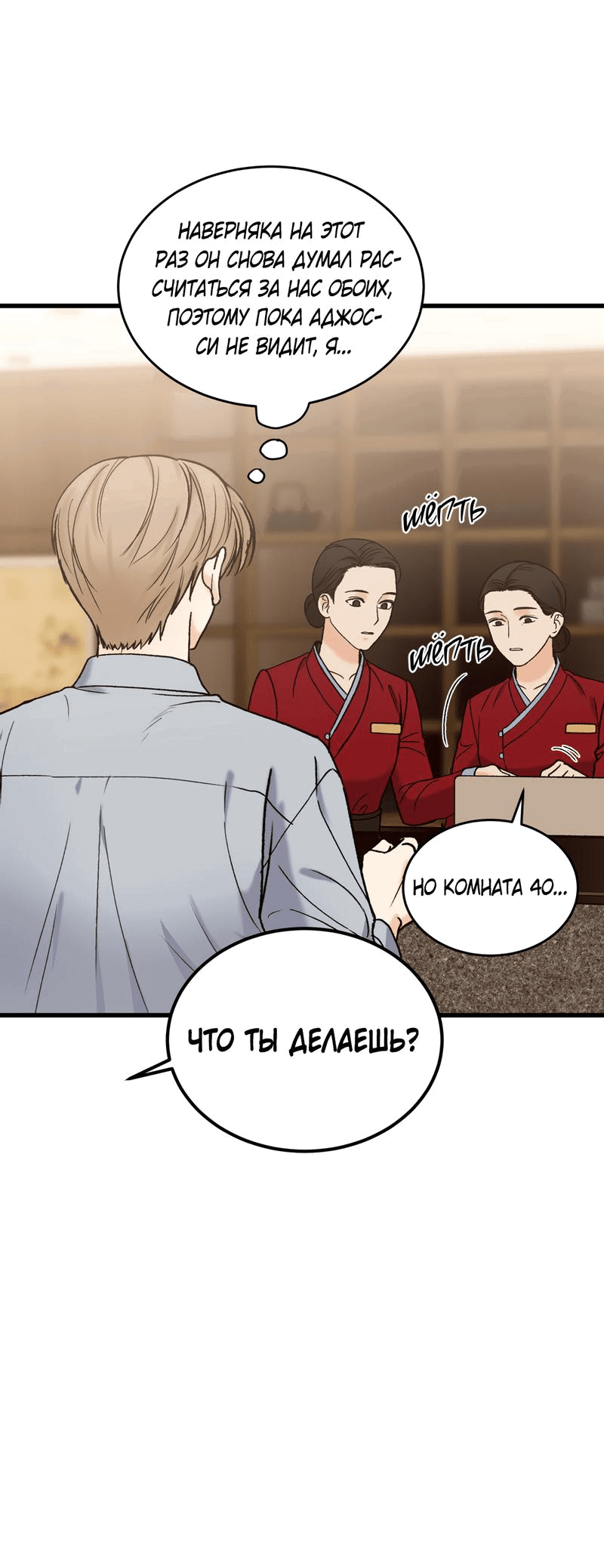 Манга Мой садистичный господин - Глава 4 Страница 55