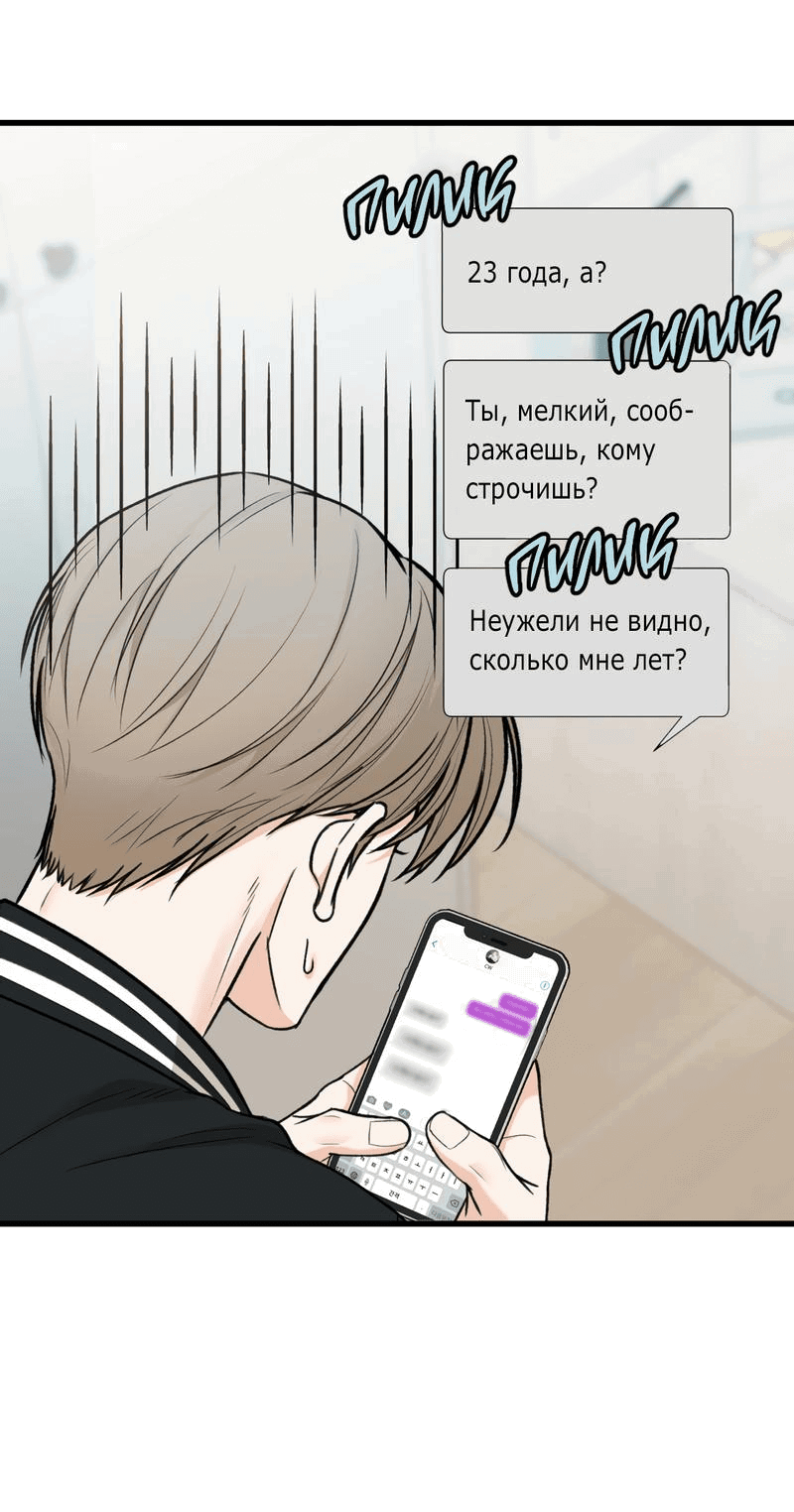 Манга Мой садистичный господин - Глава 1 Страница 40