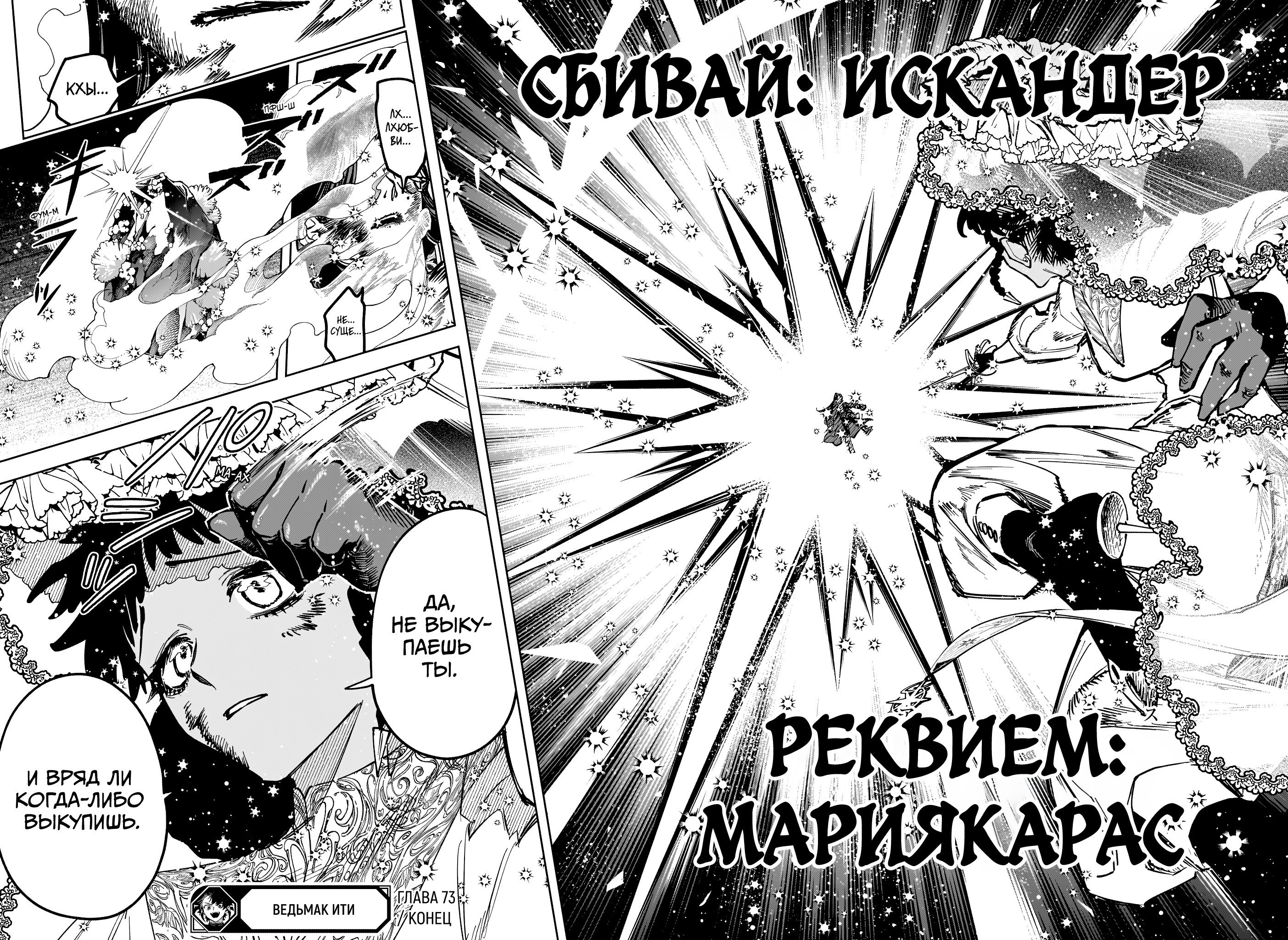Манга Ведьмак Ити - Глава 73 Страница 16