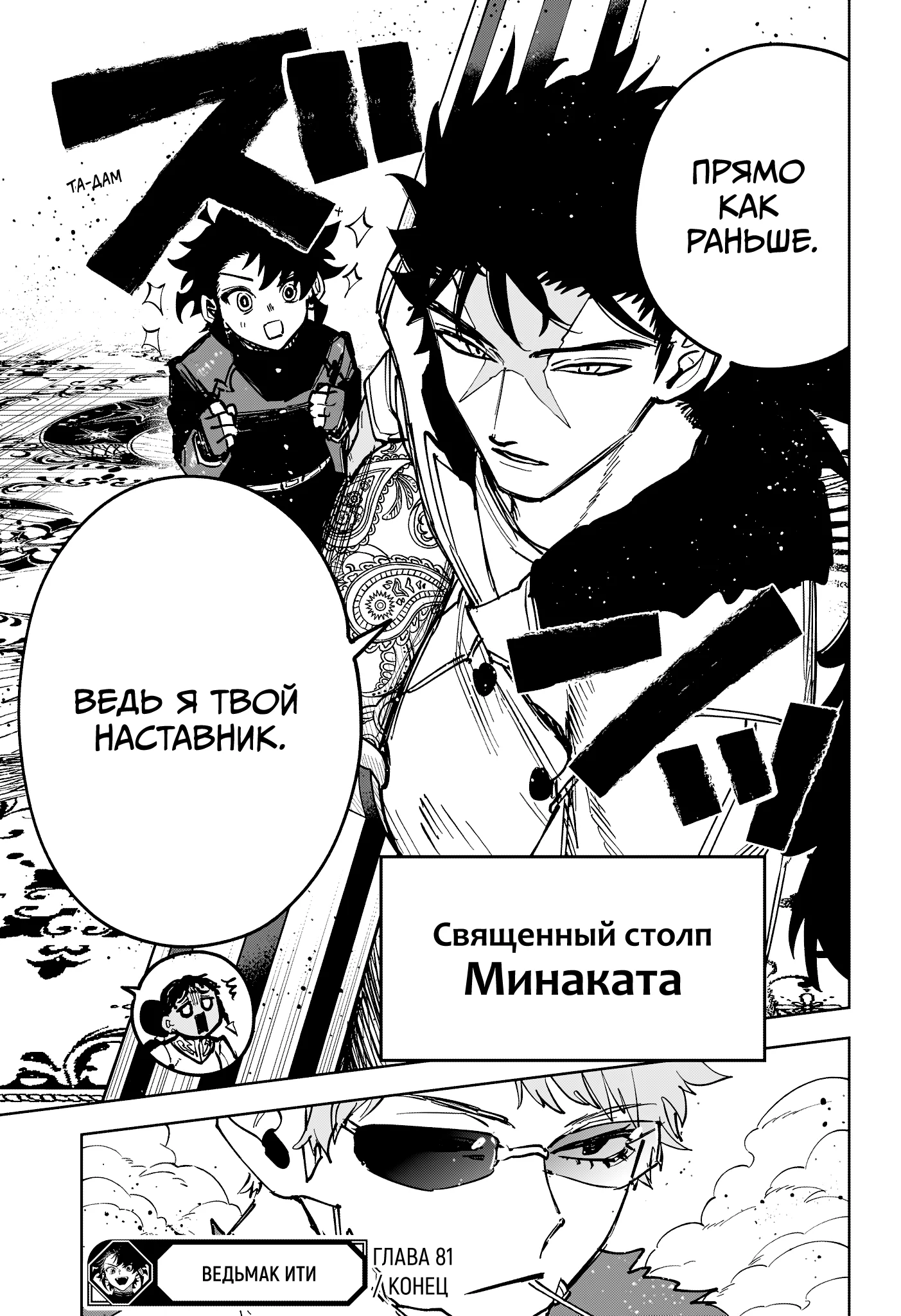 Манга Ведьмак Ити - Глава 81 Страница 15