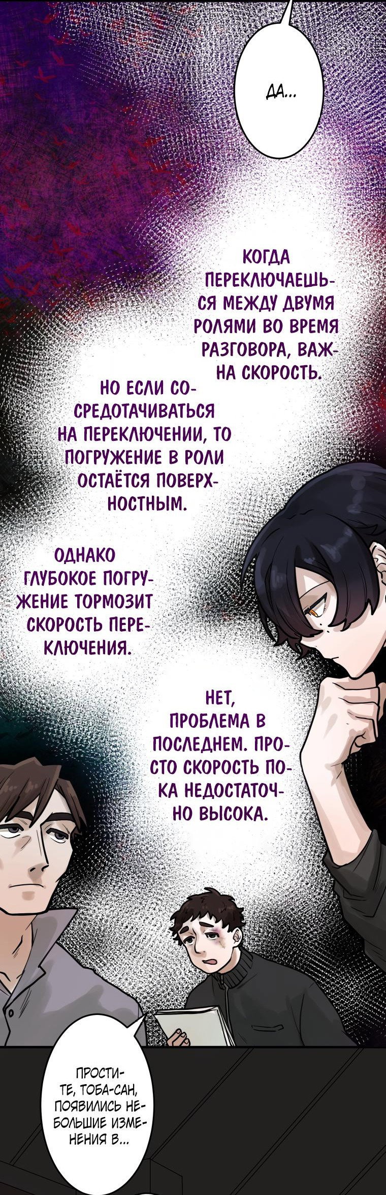 Манга Роль: убийца - Глава 10 Страница 20