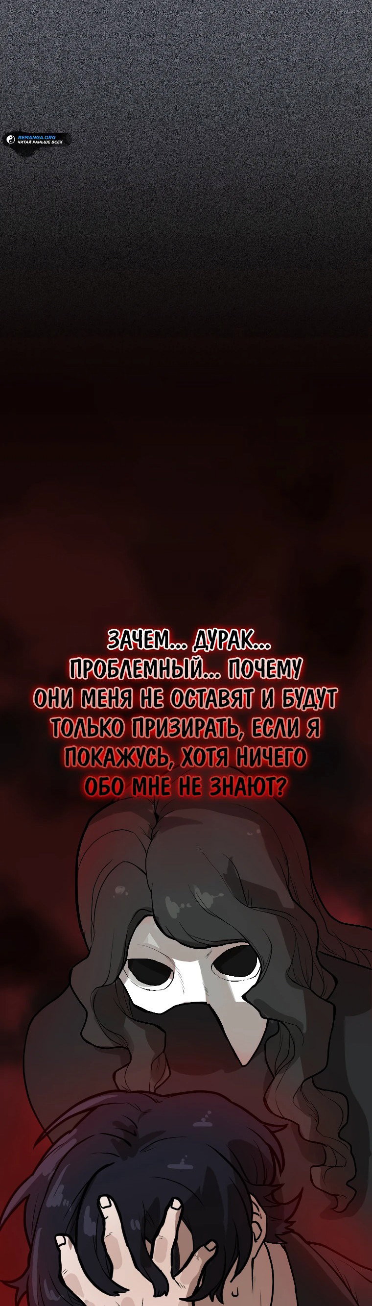 Манга Роль: убийца - Глава 3 Страница 76