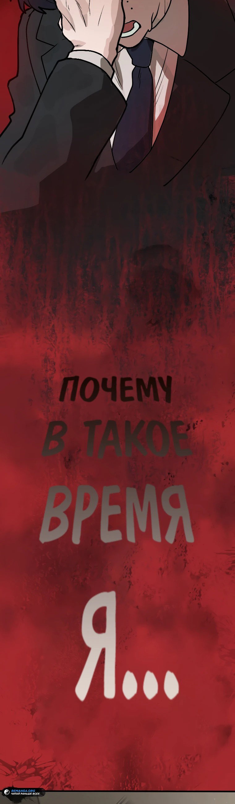 Манга Роль: убийца - Глава 3 Страница 77