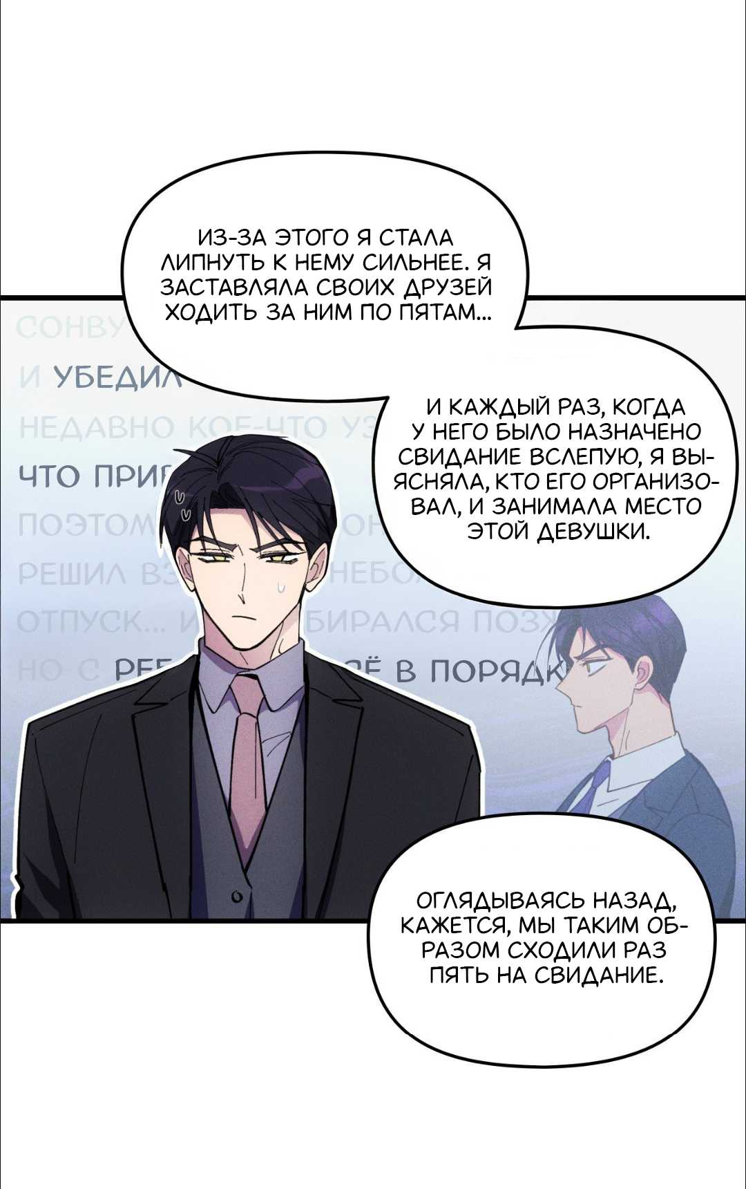 Манга Будь моим, детка - Глава 51 Страница 10