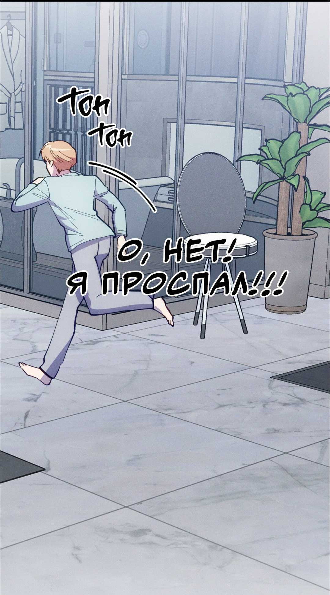 Манга Будь моим, детка - Глава 51 Страница 28