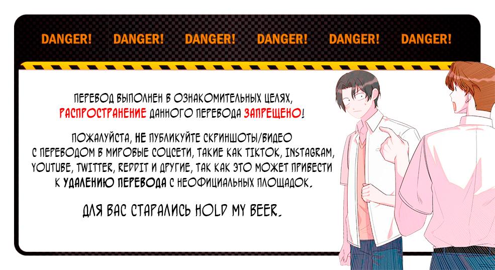 Манга Будь моим, детка - Глава 27 Страница 1