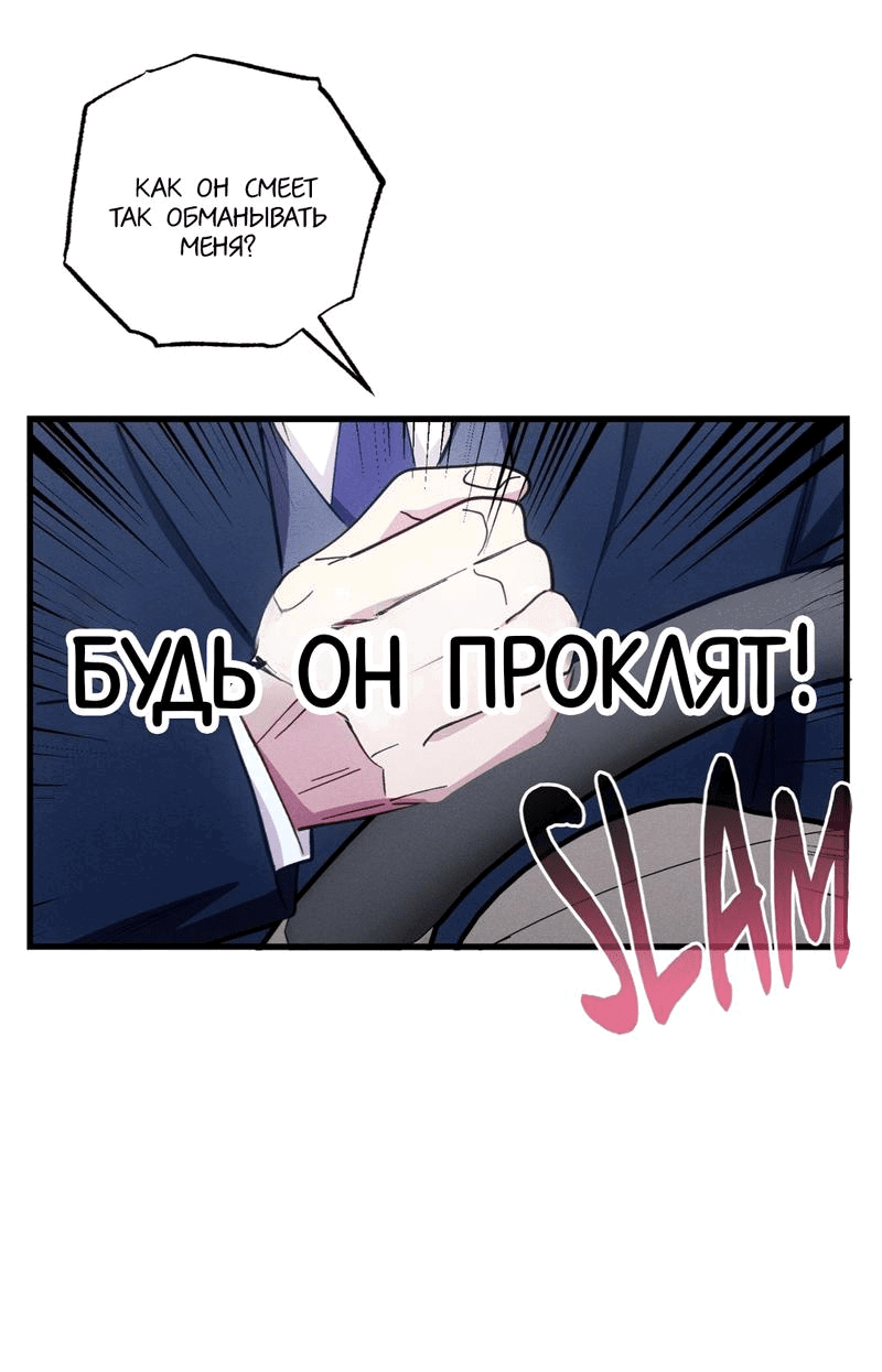 Манга Будь моим, детка - Глава 26 Страница 8