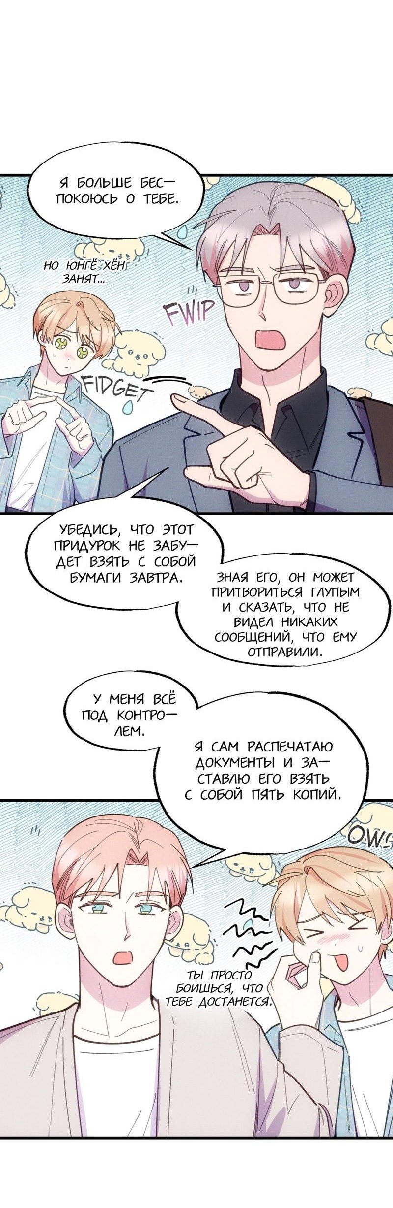 Манга Будь моим, детка - Глава 19 Страница 5