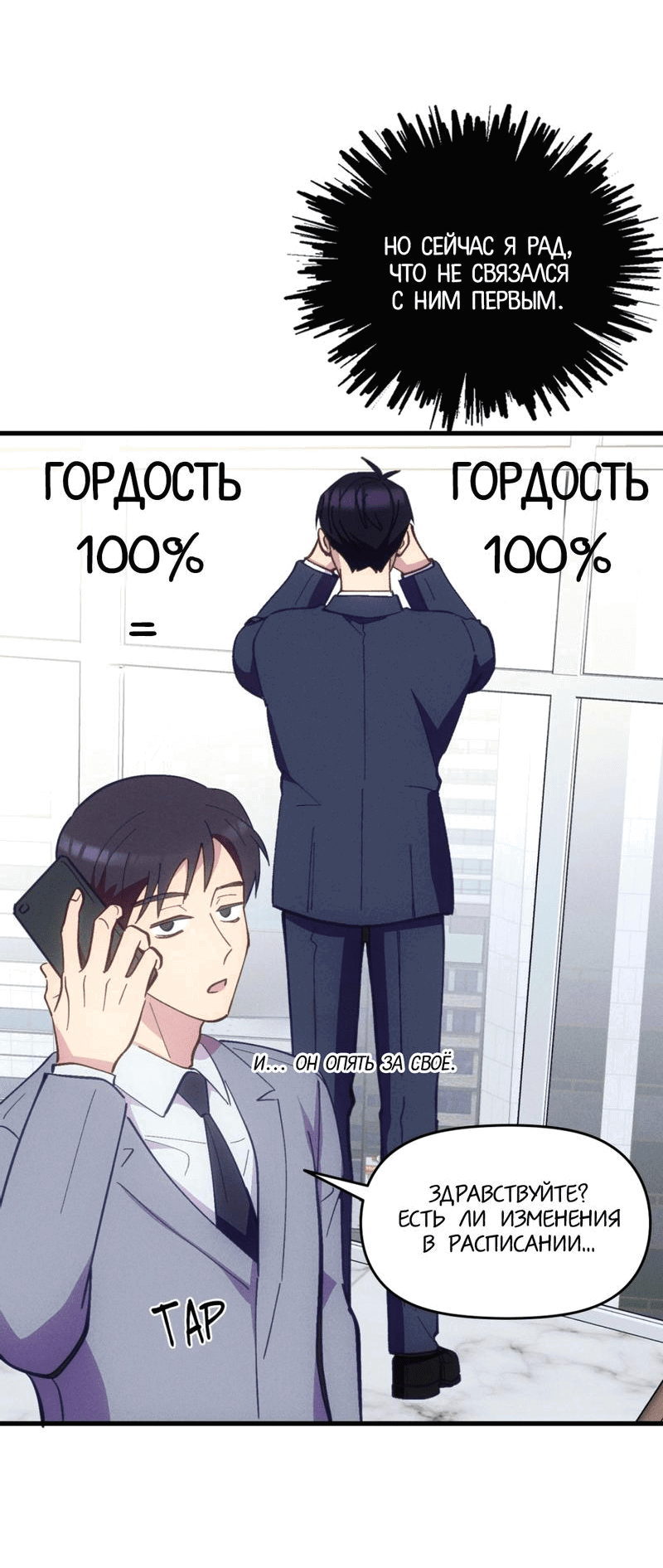 Манга Будь моим, детка - Глава 13 Страница 51