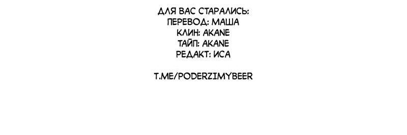 Манга Будь моим, детка - Глава 12 Страница 62