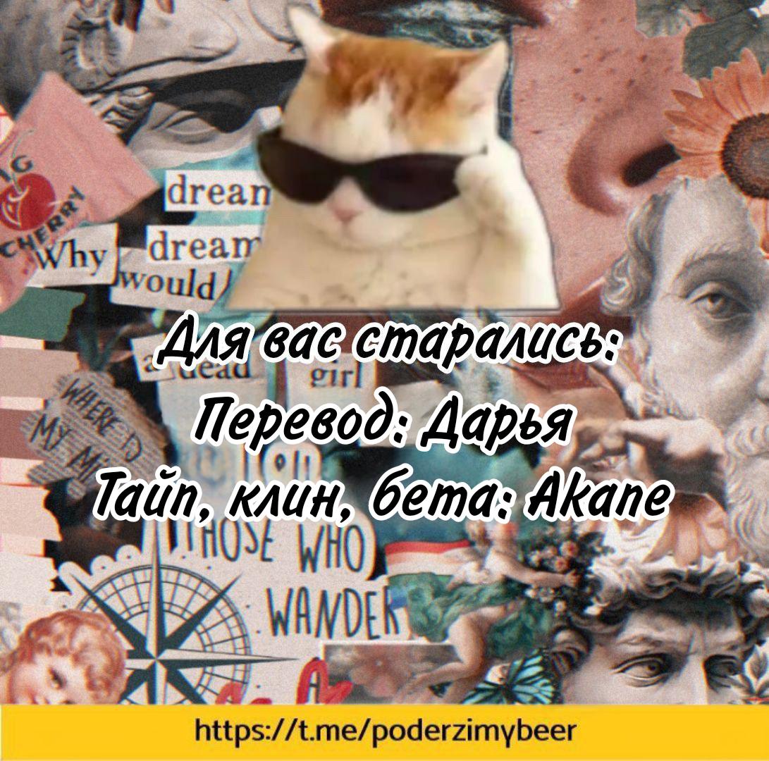 Манга Будь моим, детка - Глава 3 Страница 66
