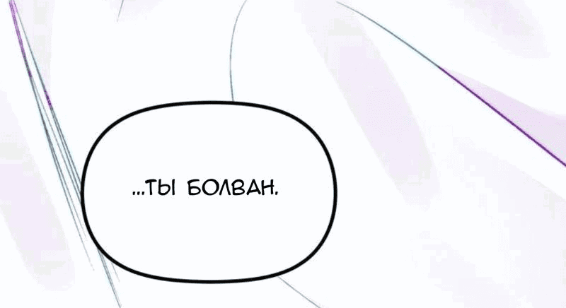 Манга Будь моим, детка - Глава 1 Страница 34