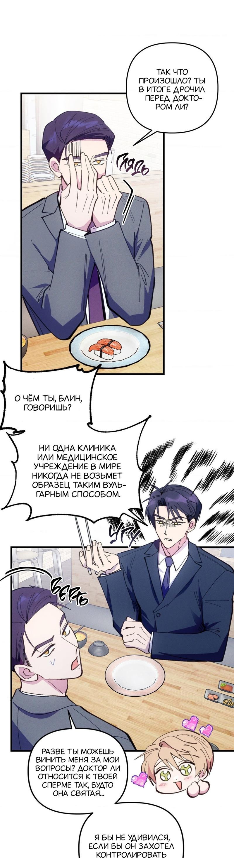 Манга Будь моим, детка - Глава 30 Страница 30