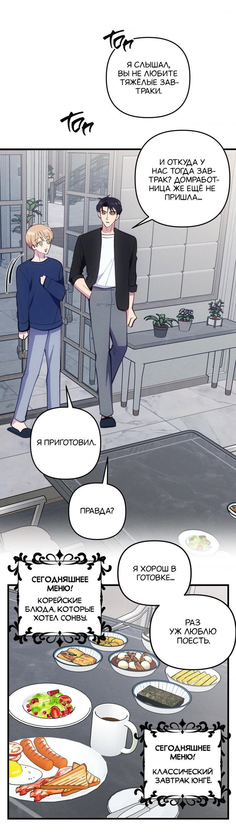 Манга Будь моим, детка - Глава 32 Страница 42