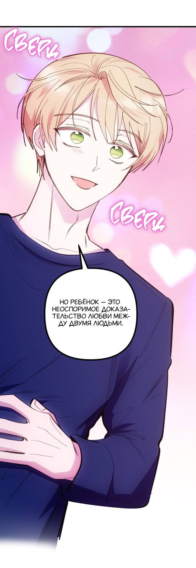 Манга Будь моим, детка - Глава 33 Страница 27