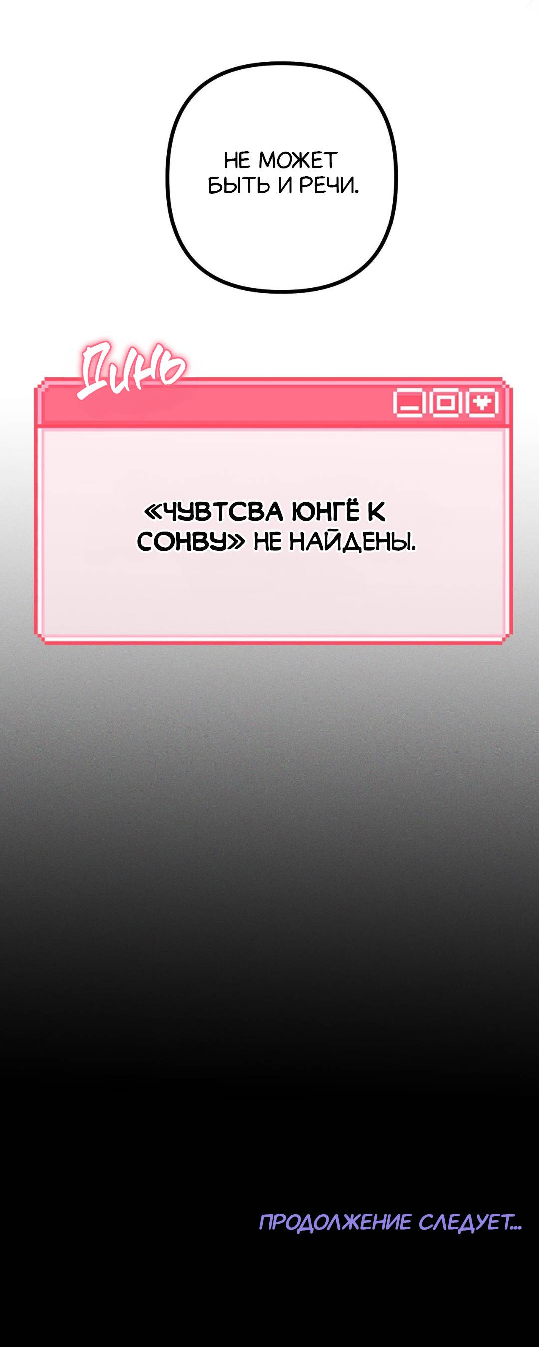 Манга Будь моим, детка - Глава 33 Страница 56