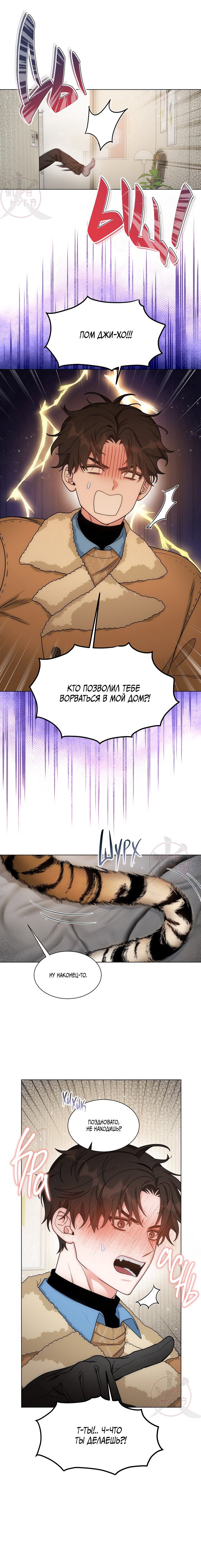 Манга Вечерний звон - Глава 1 Страница 9